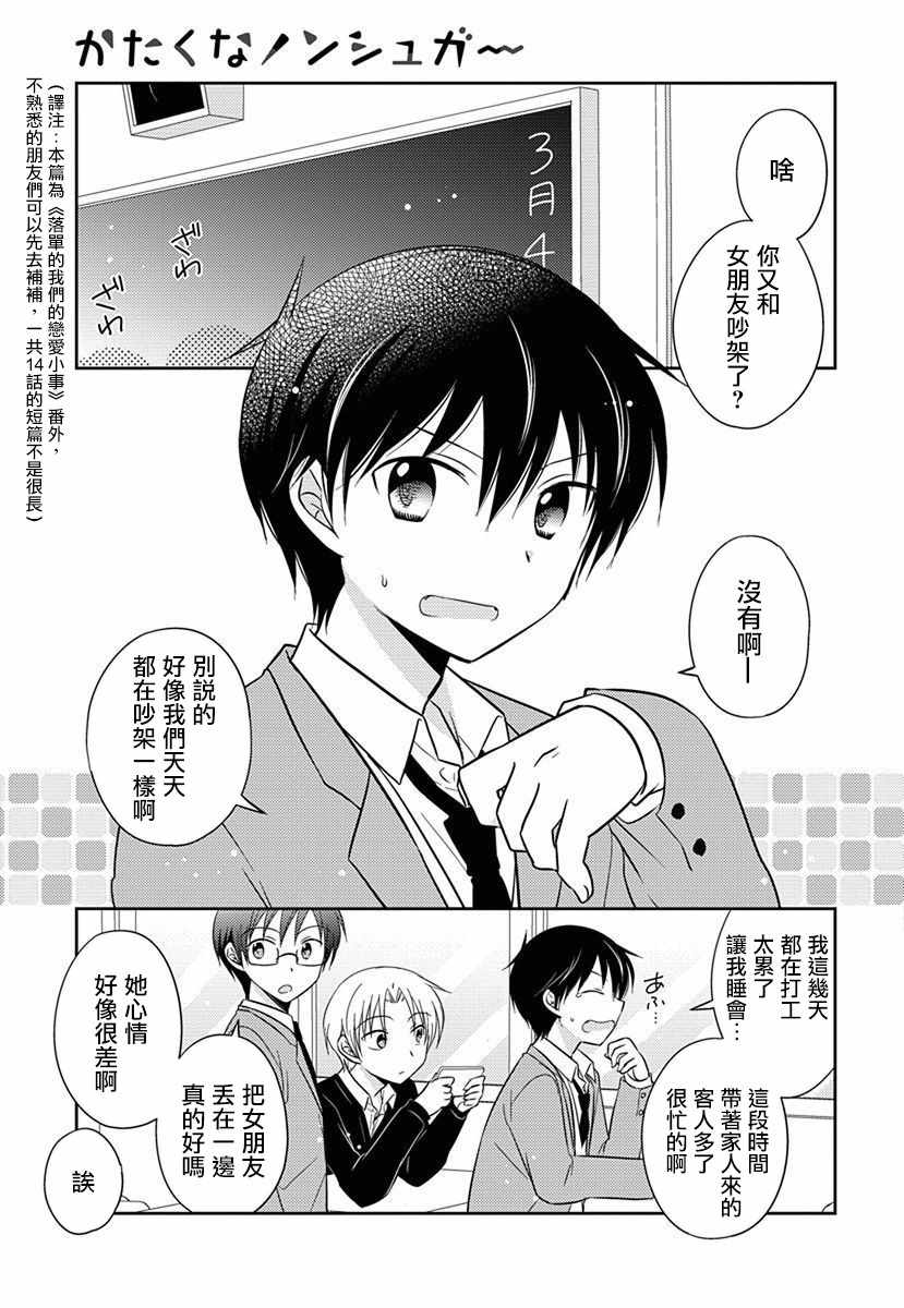 《沉醉于夜色之中》漫画 034集