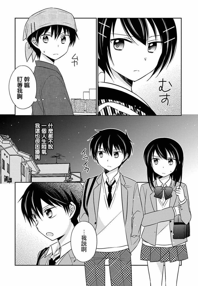 《沉醉于夜色之中》漫画 034集