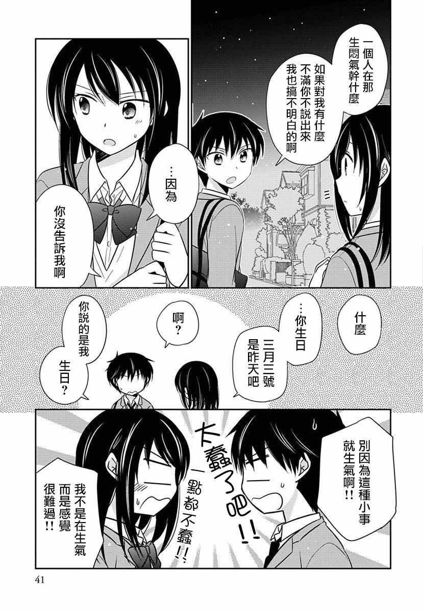 《沉醉于夜色之中》漫画 034集