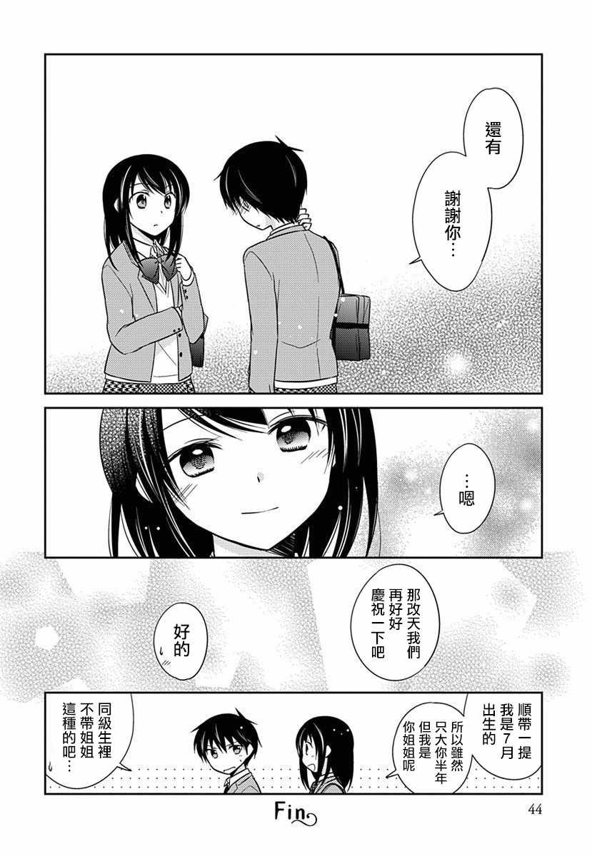 《沉醉于夜色之中》漫画 034集