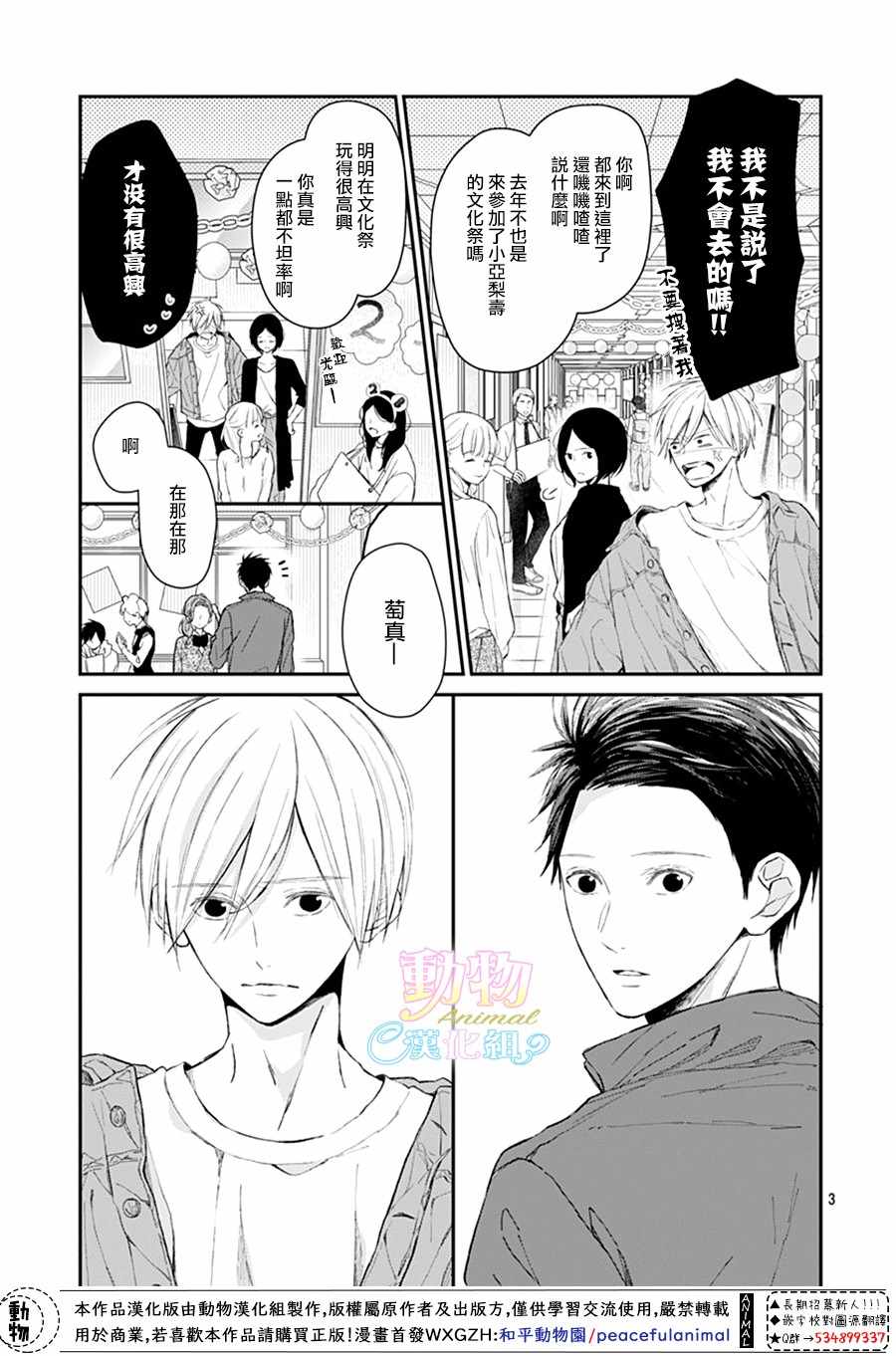 《踮脚尖的爱丽丝》漫画 012集