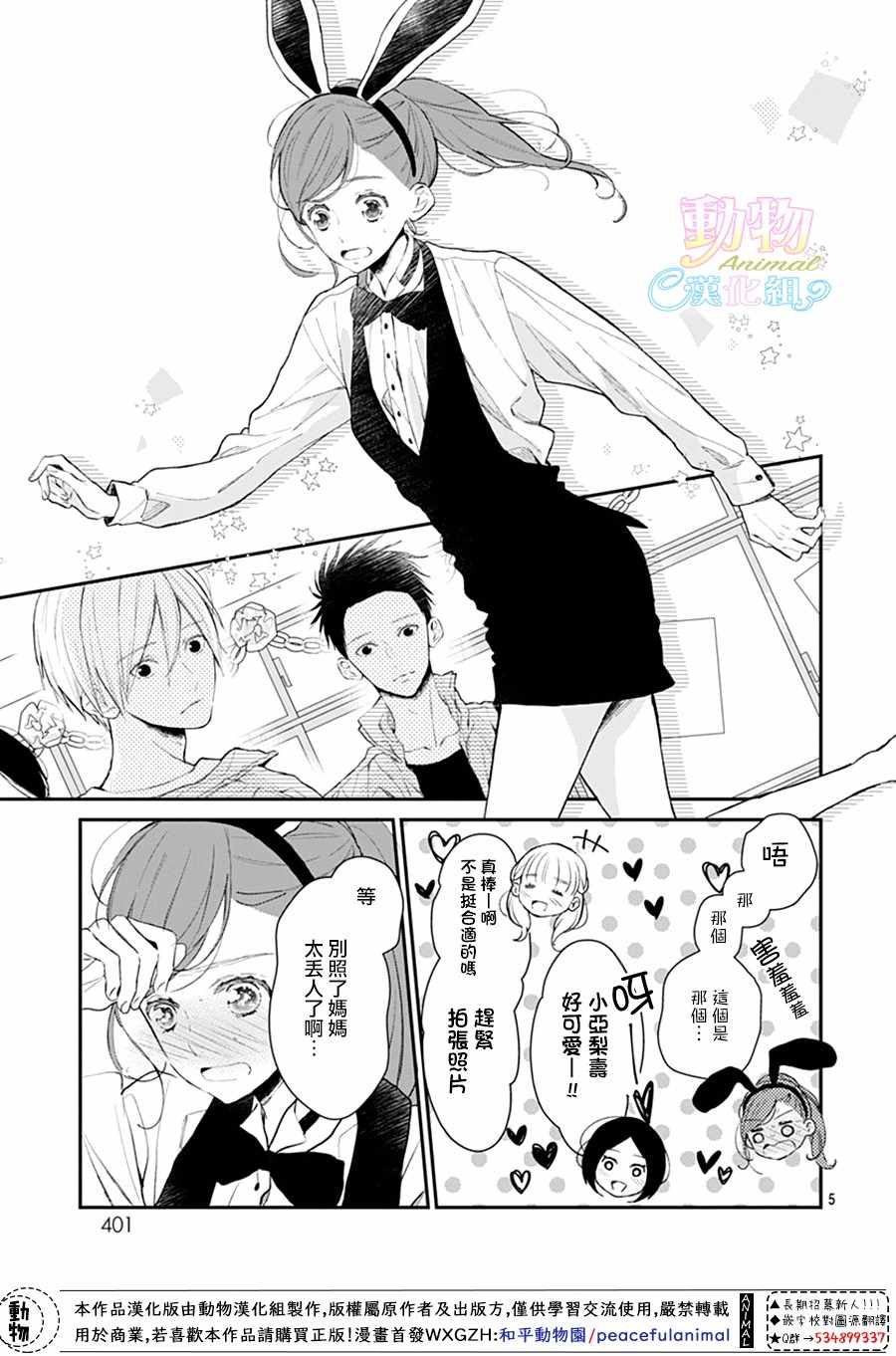 《踮脚尖的爱丽丝》漫画 012集