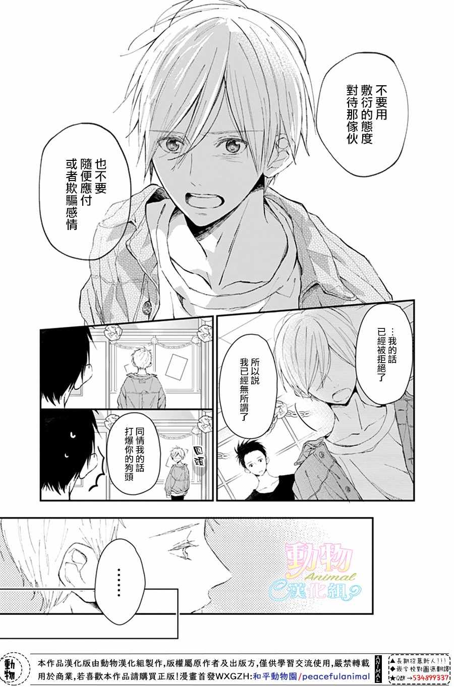 《踮脚尖的爱丽丝》漫画 012集