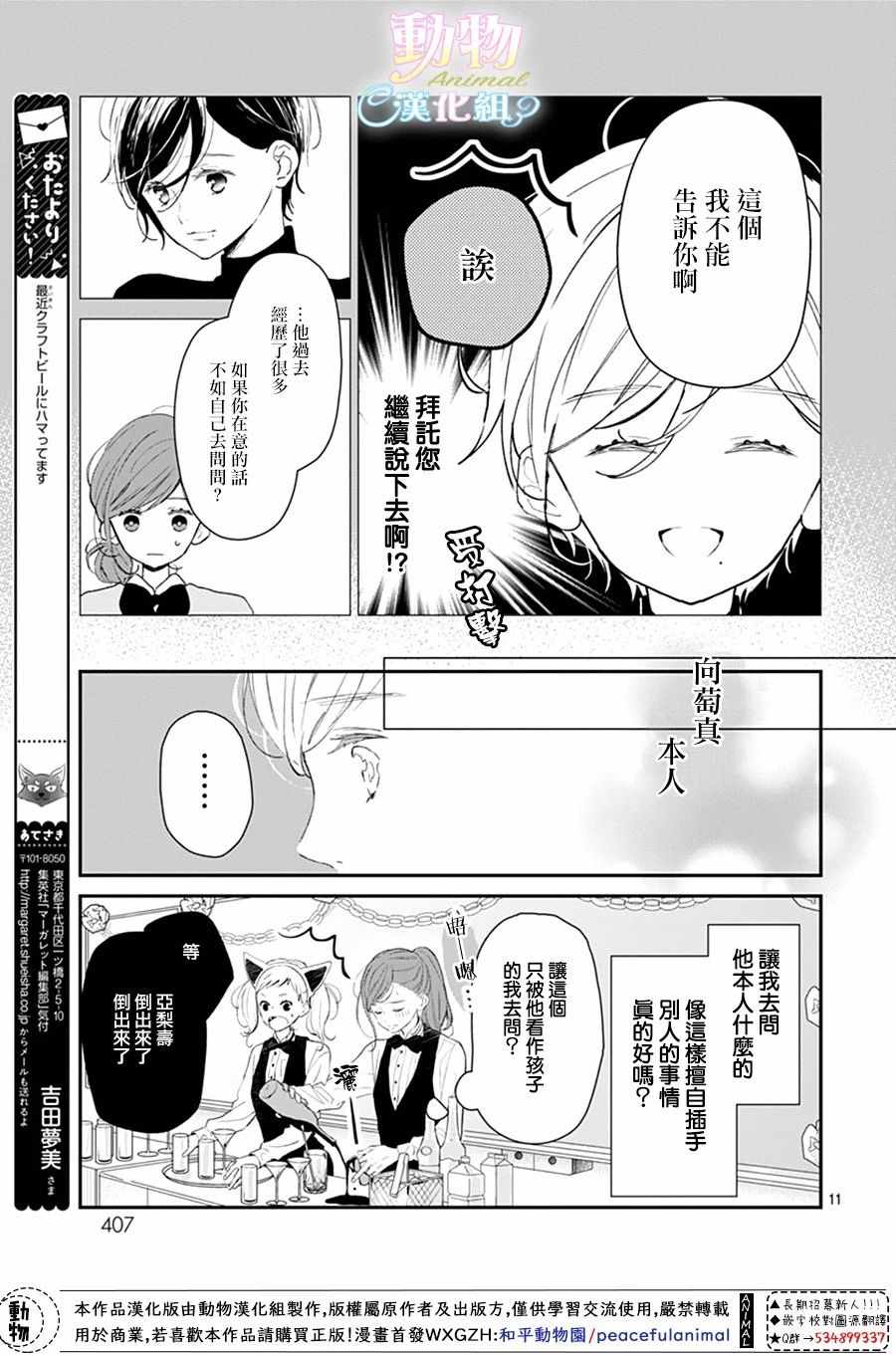 《踮脚尖的爱丽丝》漫画 012集