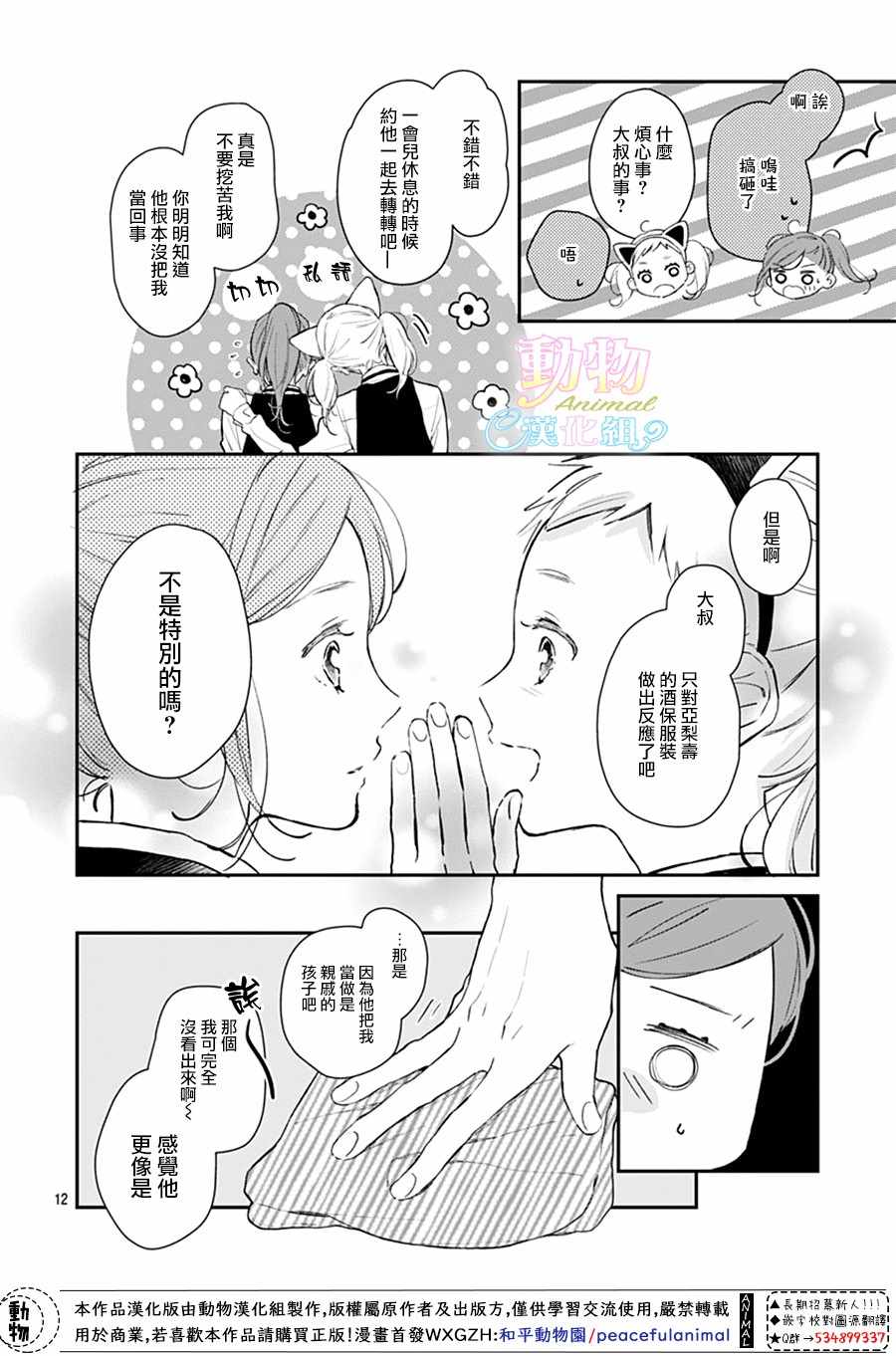 《踮脚尖的爱丽丝》漫画 012集