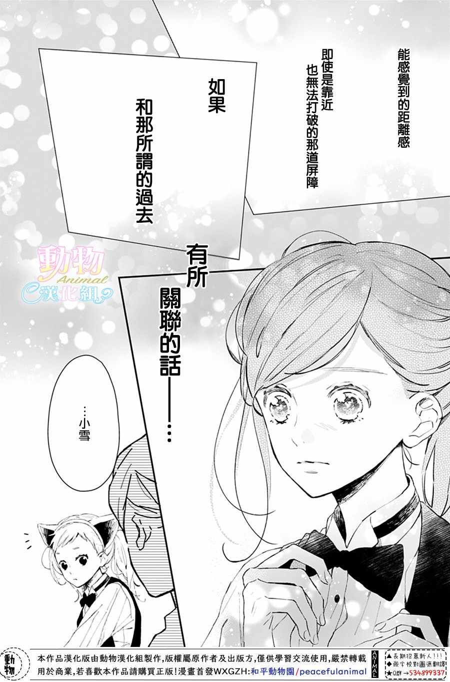 《踮脚尖的爱丽丝》漫画 012集