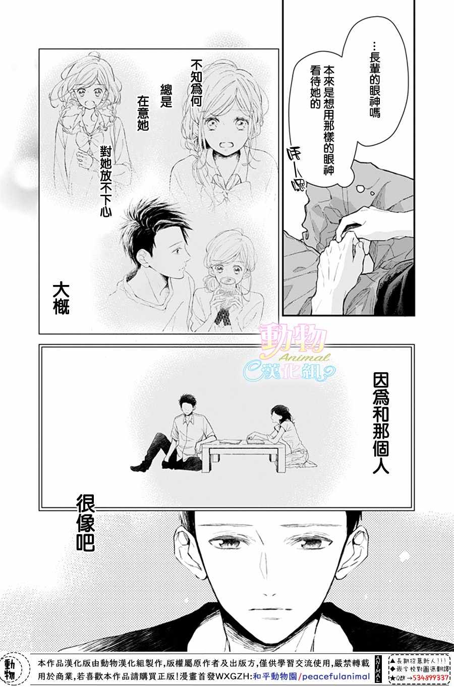 《踮脚尖的爱丽丝》漫画 012集