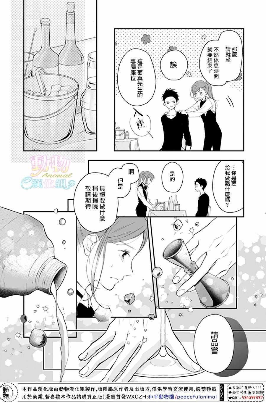 《踮脚尖的爱丽丝》漫画 012集