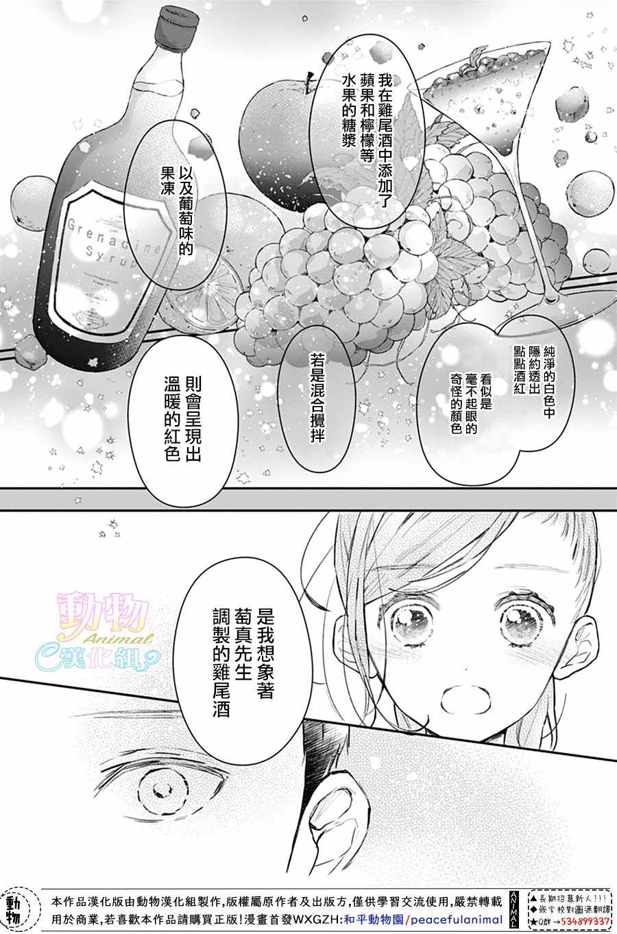 《踮脚尖的爱丽丝》漫画 012集