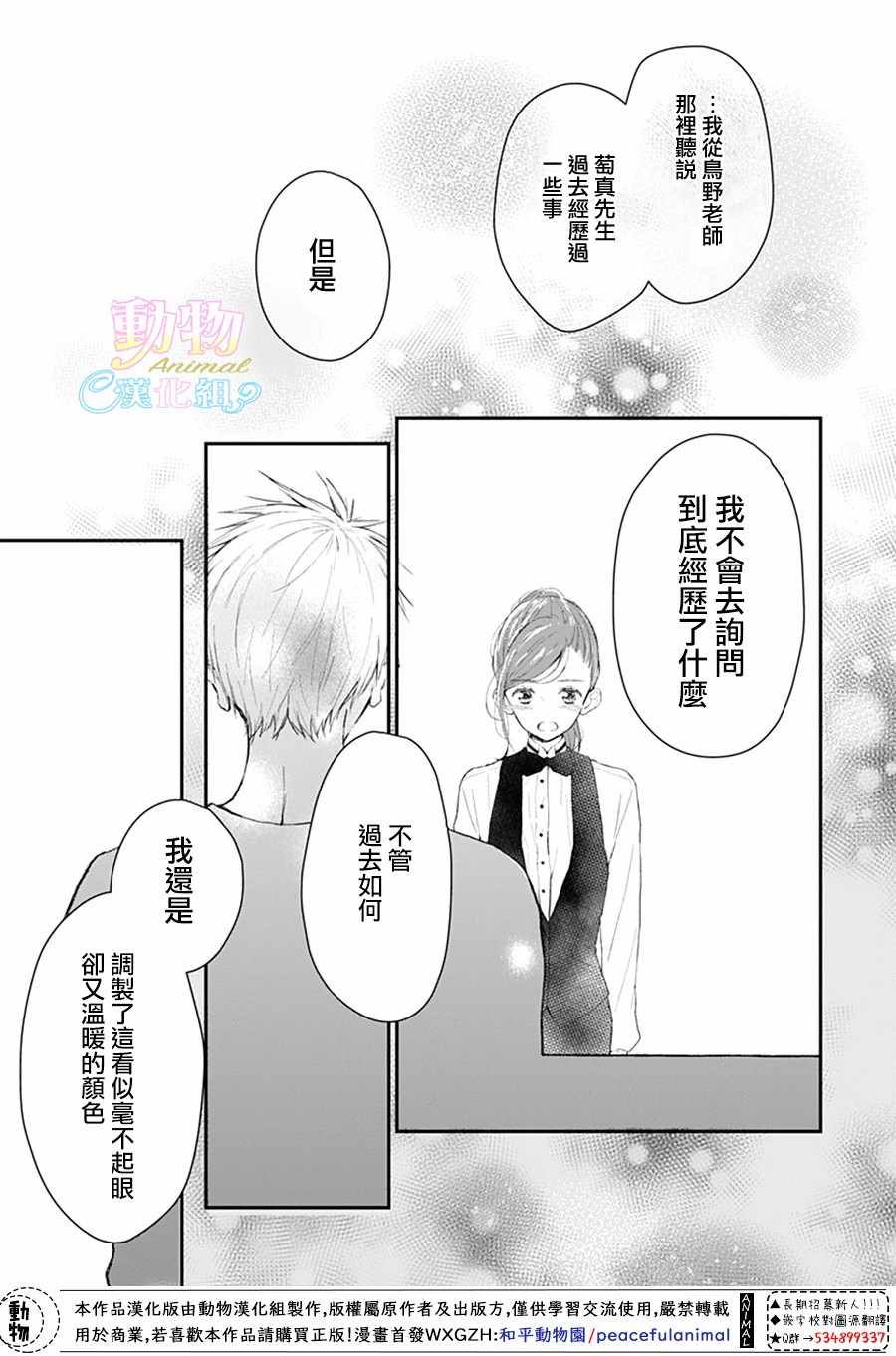 《踮脚尖的爱丽丝》漫画 012集