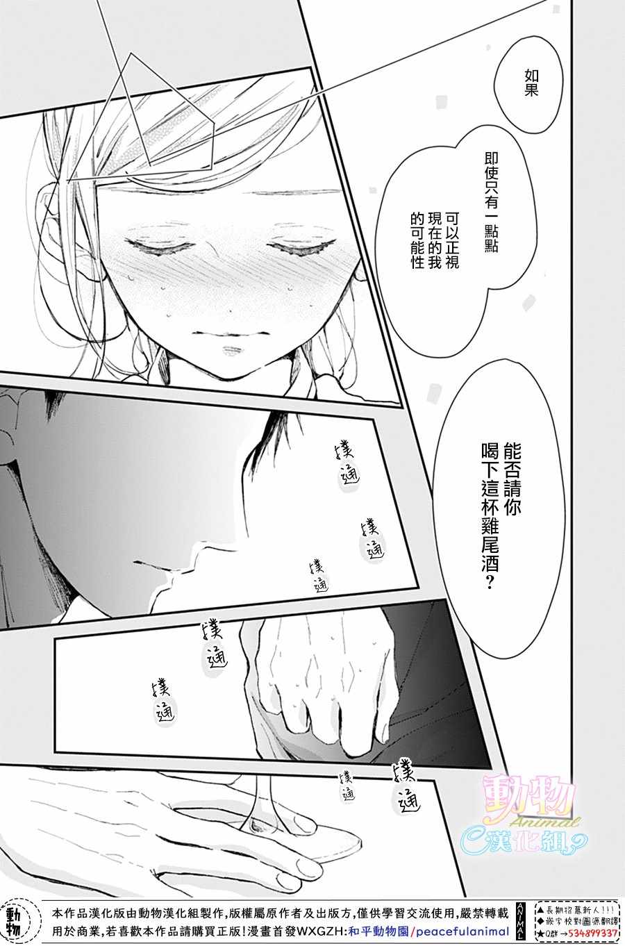 《踮脚尖的爱丽丝》漫画 012集