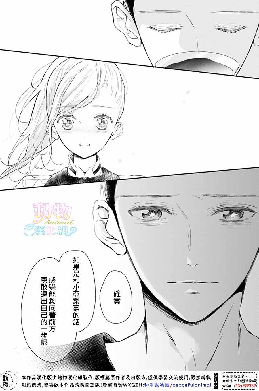 《踮脚尖的爱丽丝》漫画 012集