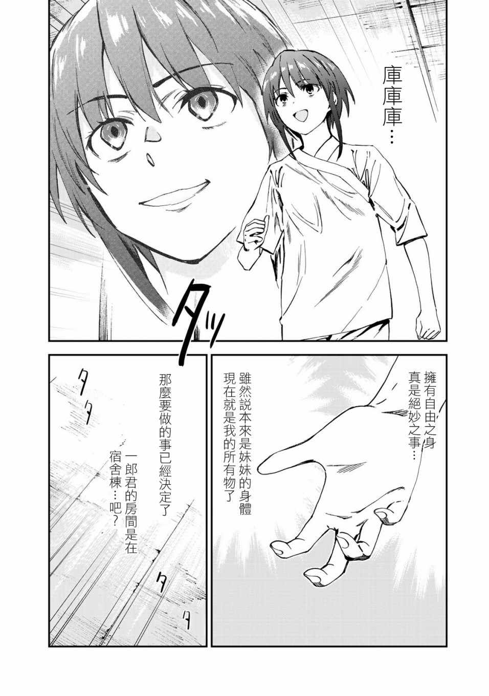 《彻头迷恋她》漫画 025集