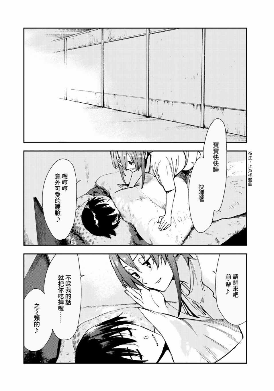 《彻头迷恋她》漫画 025集