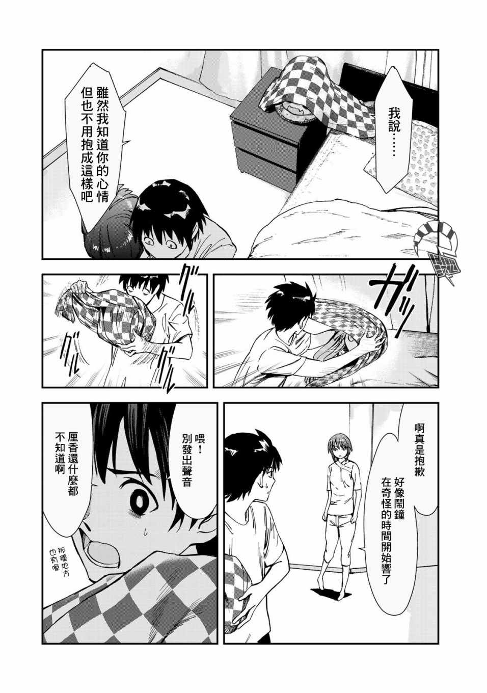 《彻头迷恋她》漫画 025集