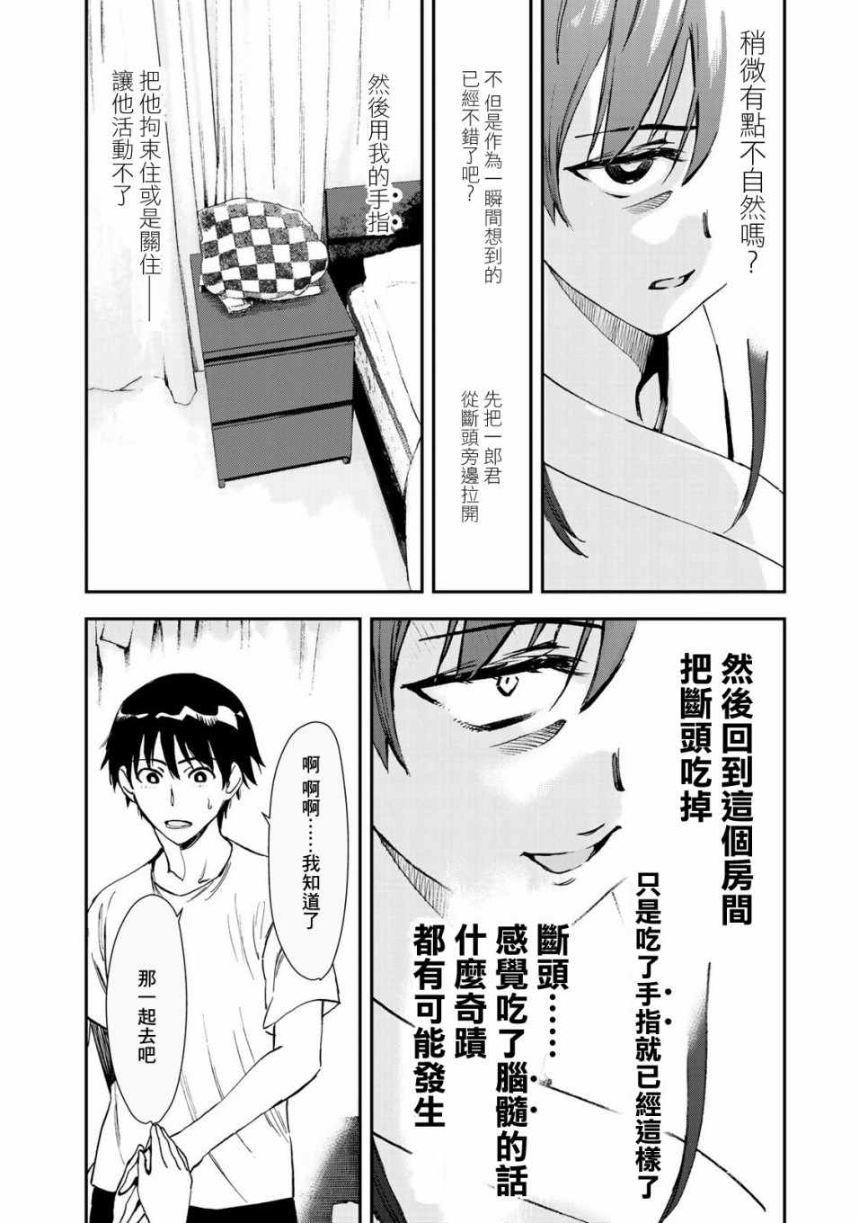 《彻头迷恋她》漫画 025集