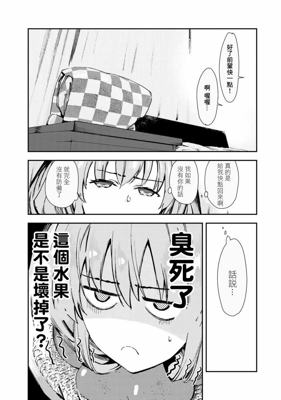 《彻头迷恋她》漫画 025集