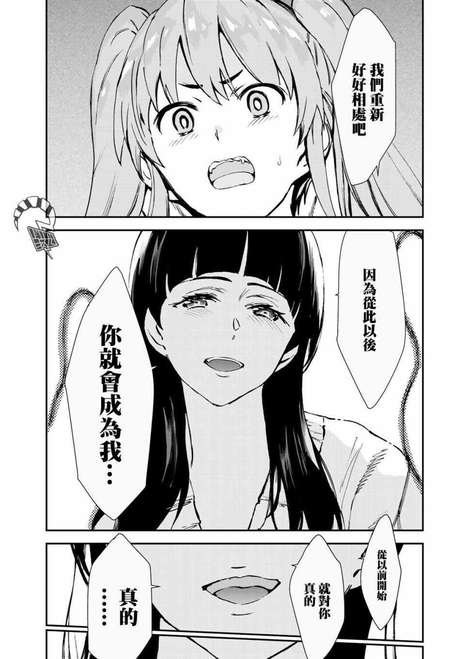 《彻头迷恋她》漫画 025集