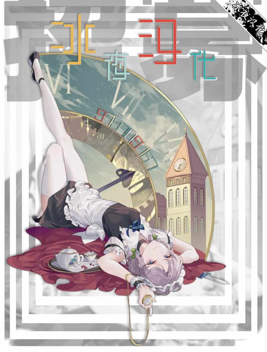 《强者的新传说》漫画 067集