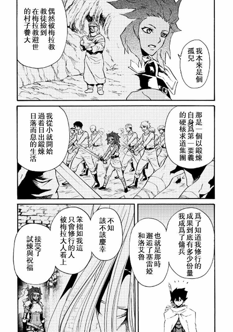 《强者的新传说》漫画 071集