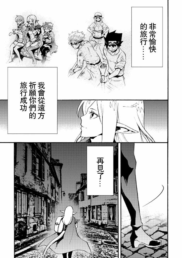 《强者的新传说》漫画 071集