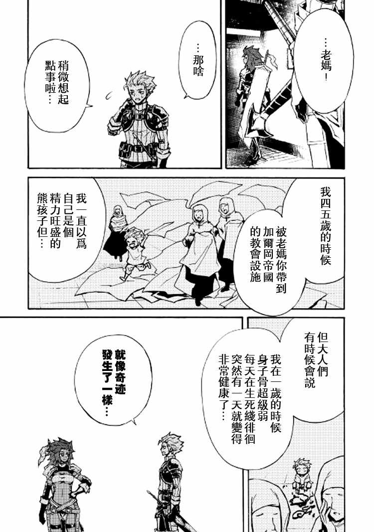 《强者的新传说》漫画 075集