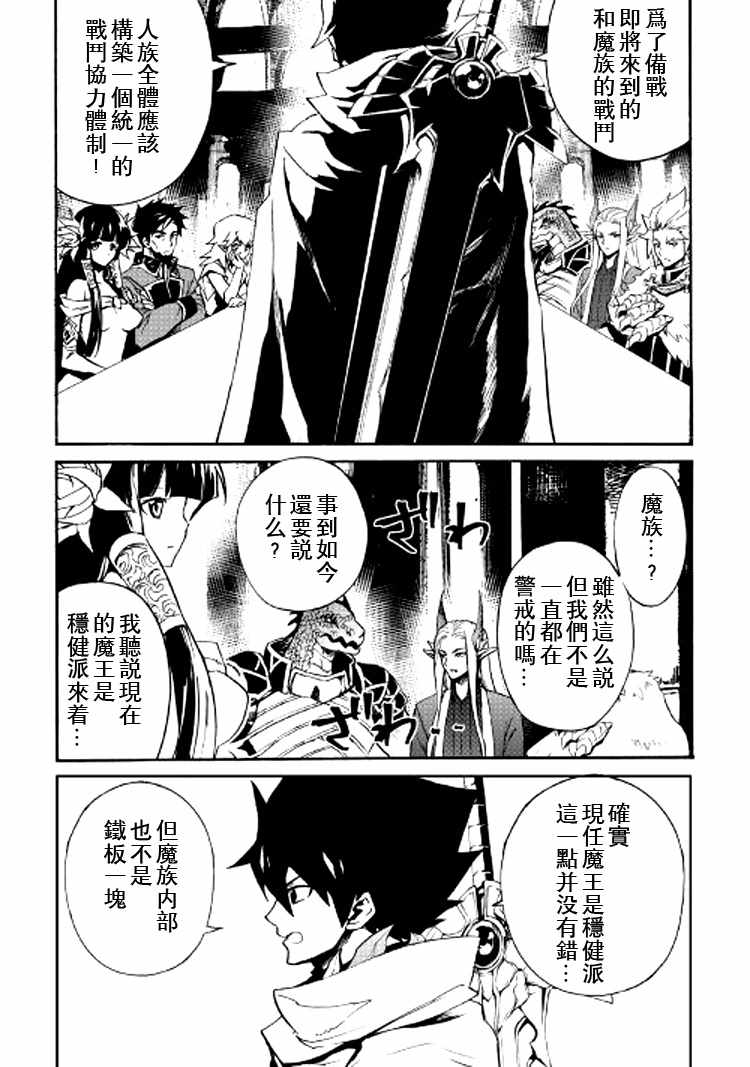 《强者的新传说》漫画 075集