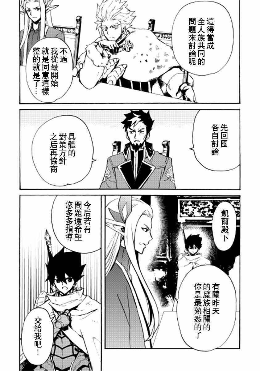 《强者的新传说》漫画 077集