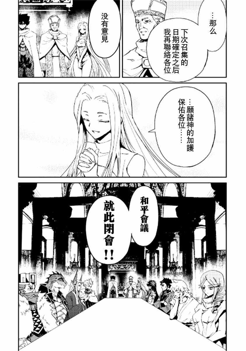 《强者的新传说》漫画 077集