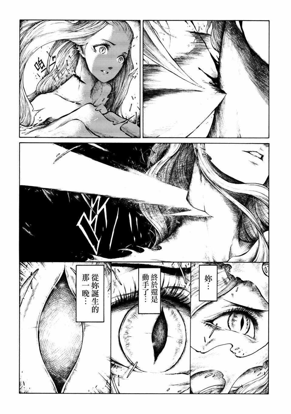 《霹雳英雄战纪之刀说异数：霹雳邪眼》漫画 霹雳邪眼 009集