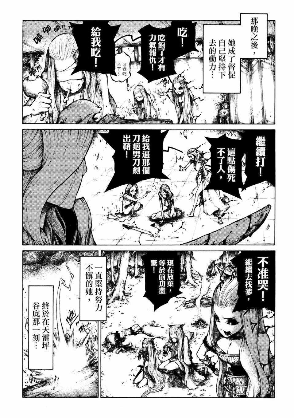 《霹雳英雄战纪之刀说异数：霹雳邪眼》漫画 霹雳邪眼 009集