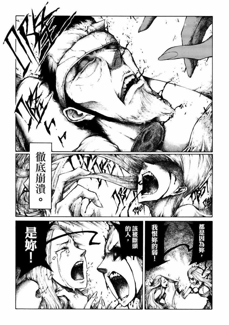 《霹雳英雄战纪之刀说异数：霹雳邪眼》漫画 霹雳邪眼 009集