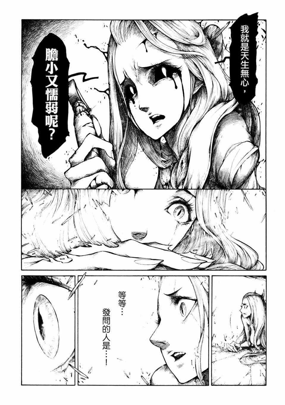 《霹雳英雄战纪之刀说异数：霹雳邪眼》漫画 霹雳邪眼 009集