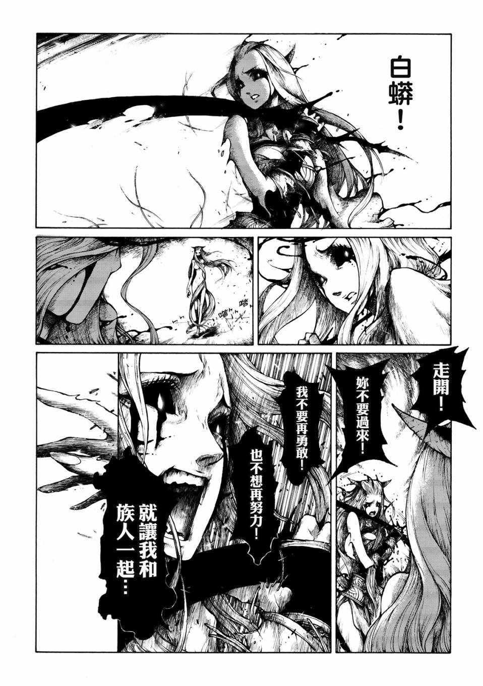 《霹雳英雄战纪之刀说异数：霹雳邪眼》漫画 霹雳邪眼 009集