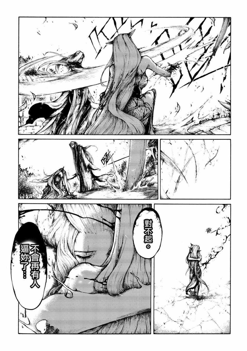 《霹雳英雄战纪之刀说异数：霹雳邪眼》漫画 霹雳邪眼 009集