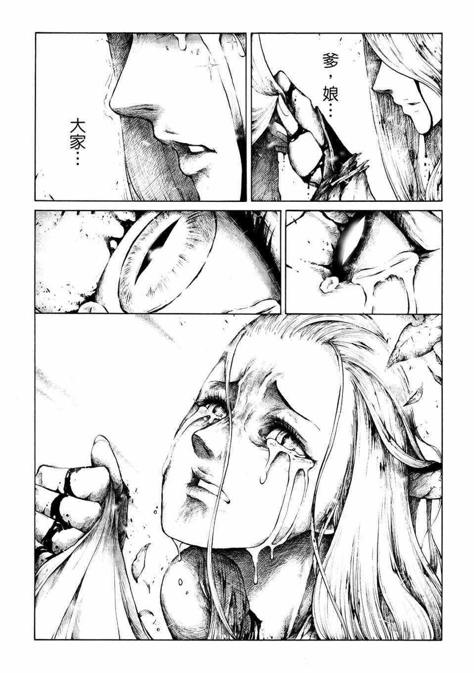 《霹雳英雄战纪之刀说异数：霹雳邪眼》漫画 霹雳邪眼 009集