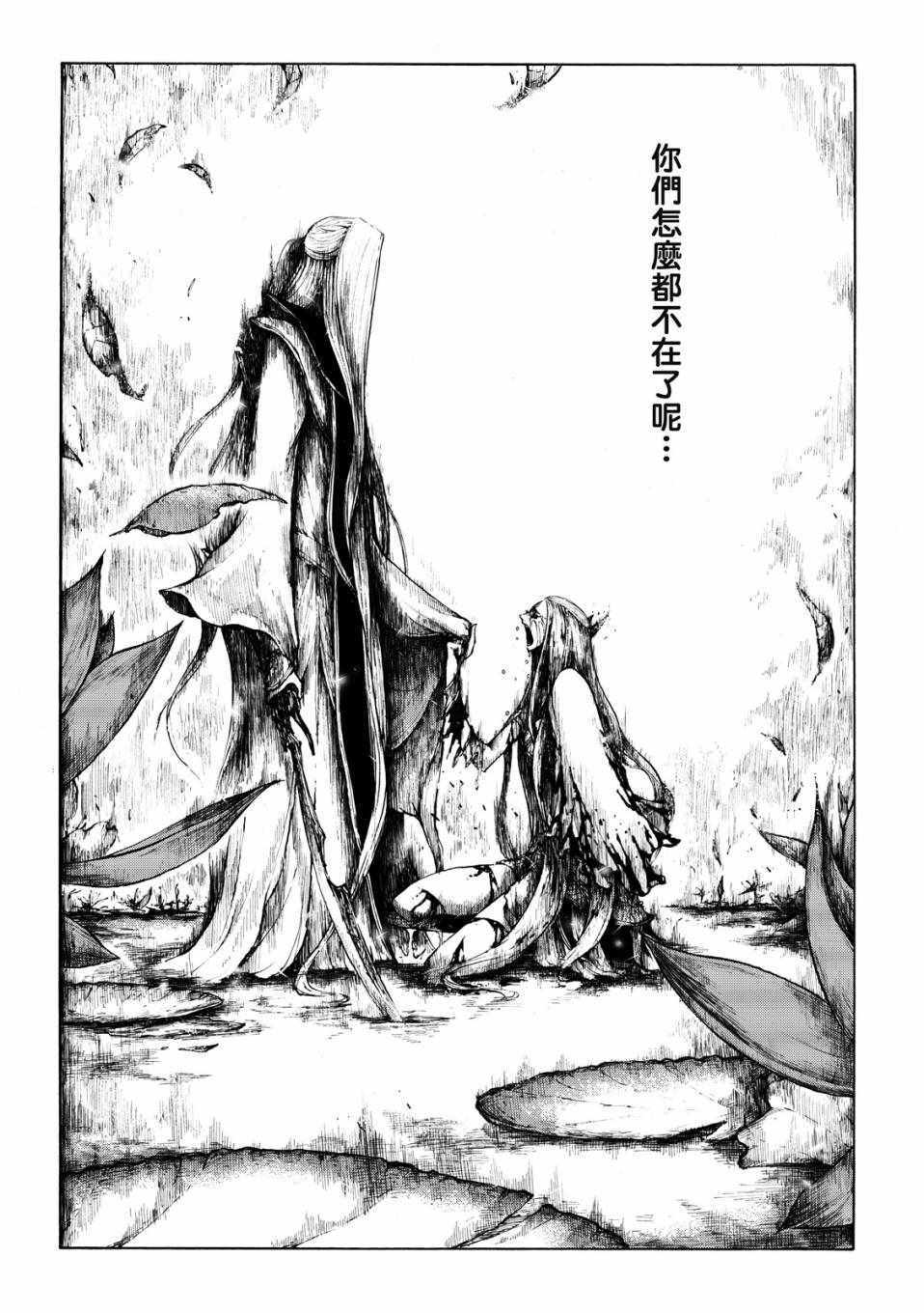 《霹雳英雄战纪之刀说异数：霹雳邪眼》漫画 霹雳邪眼 009集