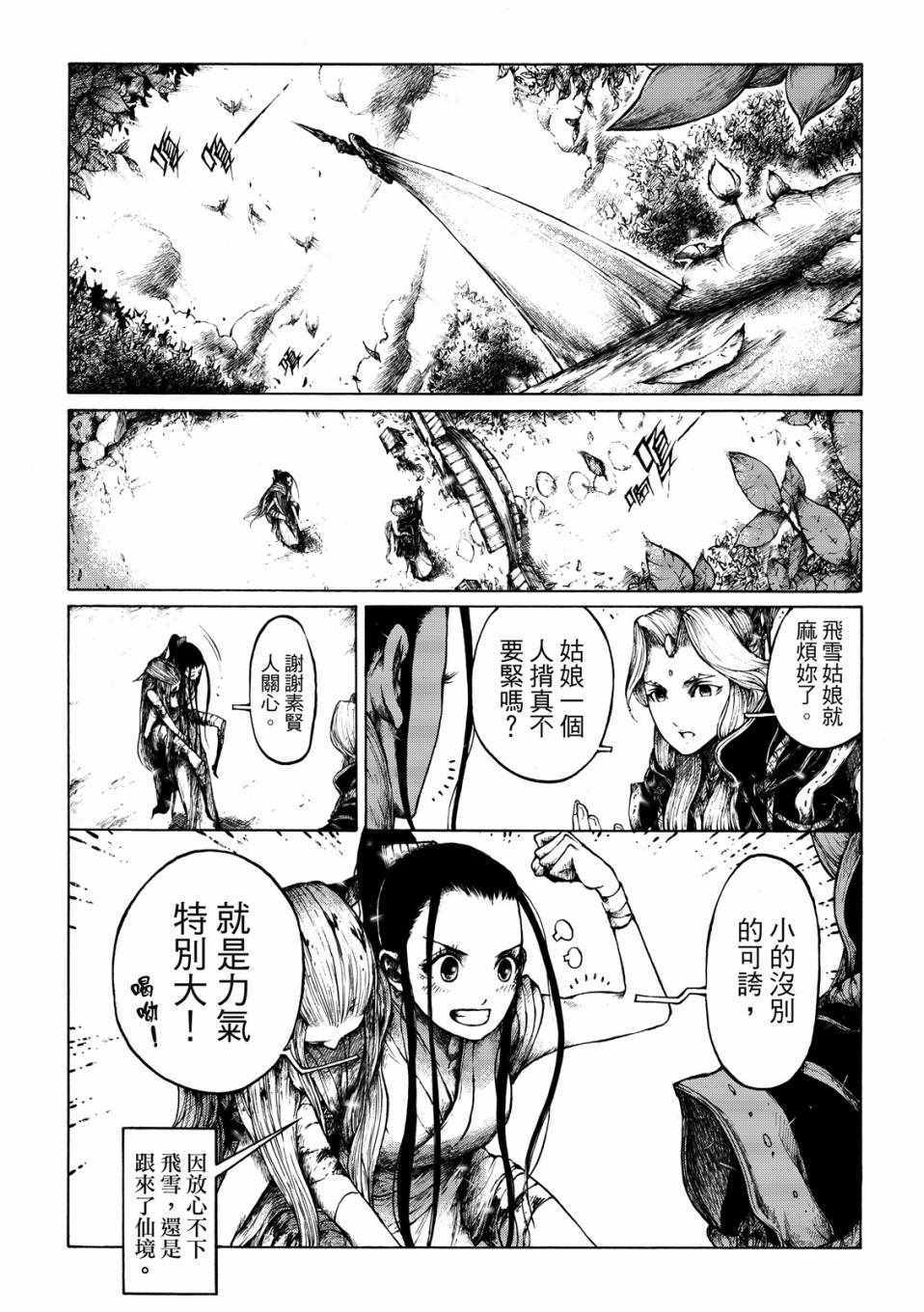 《霹雳英雄战纪之刀说异数：霹雳邪眼》漫画 霹雳邪眼 009集