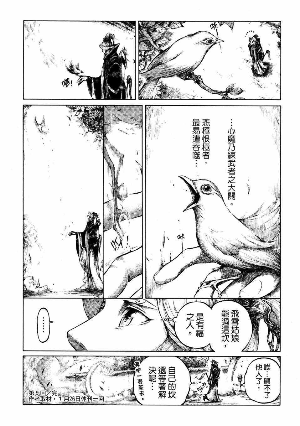 《霹雳英雄战纪之刀说异数：霹雳邪眼》漫画 霹雳邪眼 009集