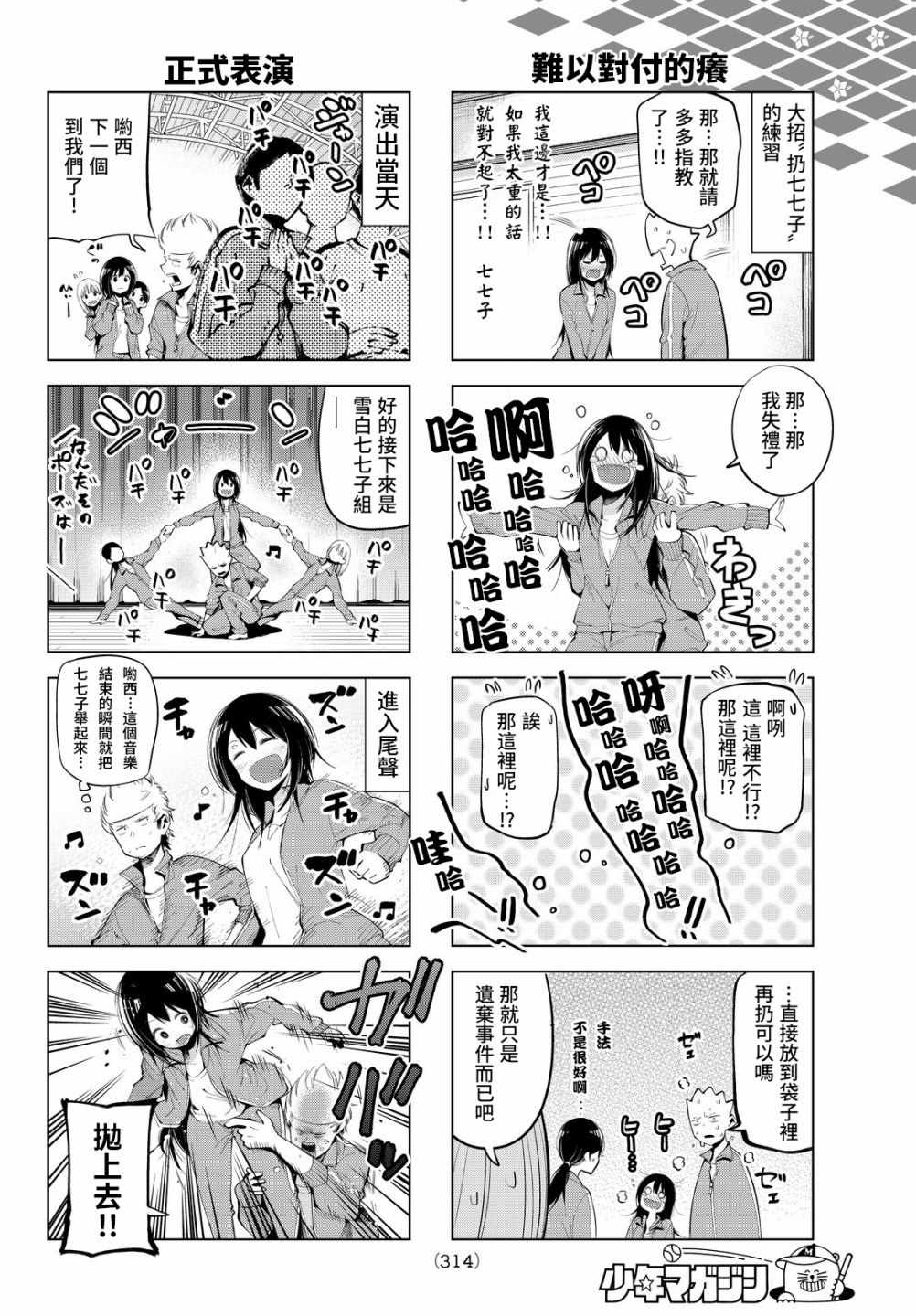 《川柳少女》漫画 068集