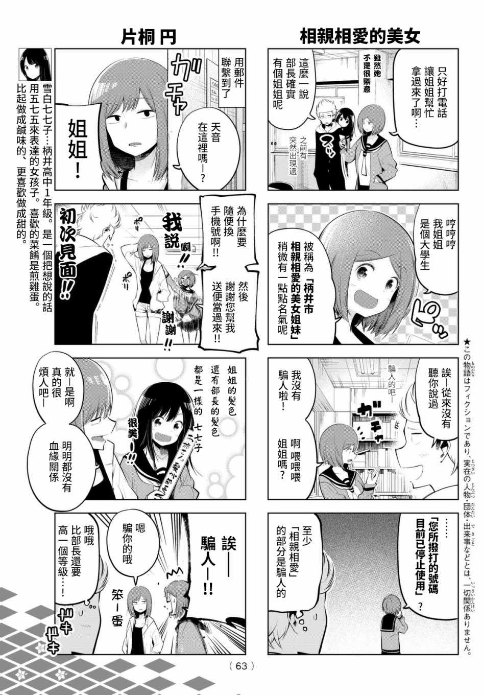 《川柳少女》漫画 069集