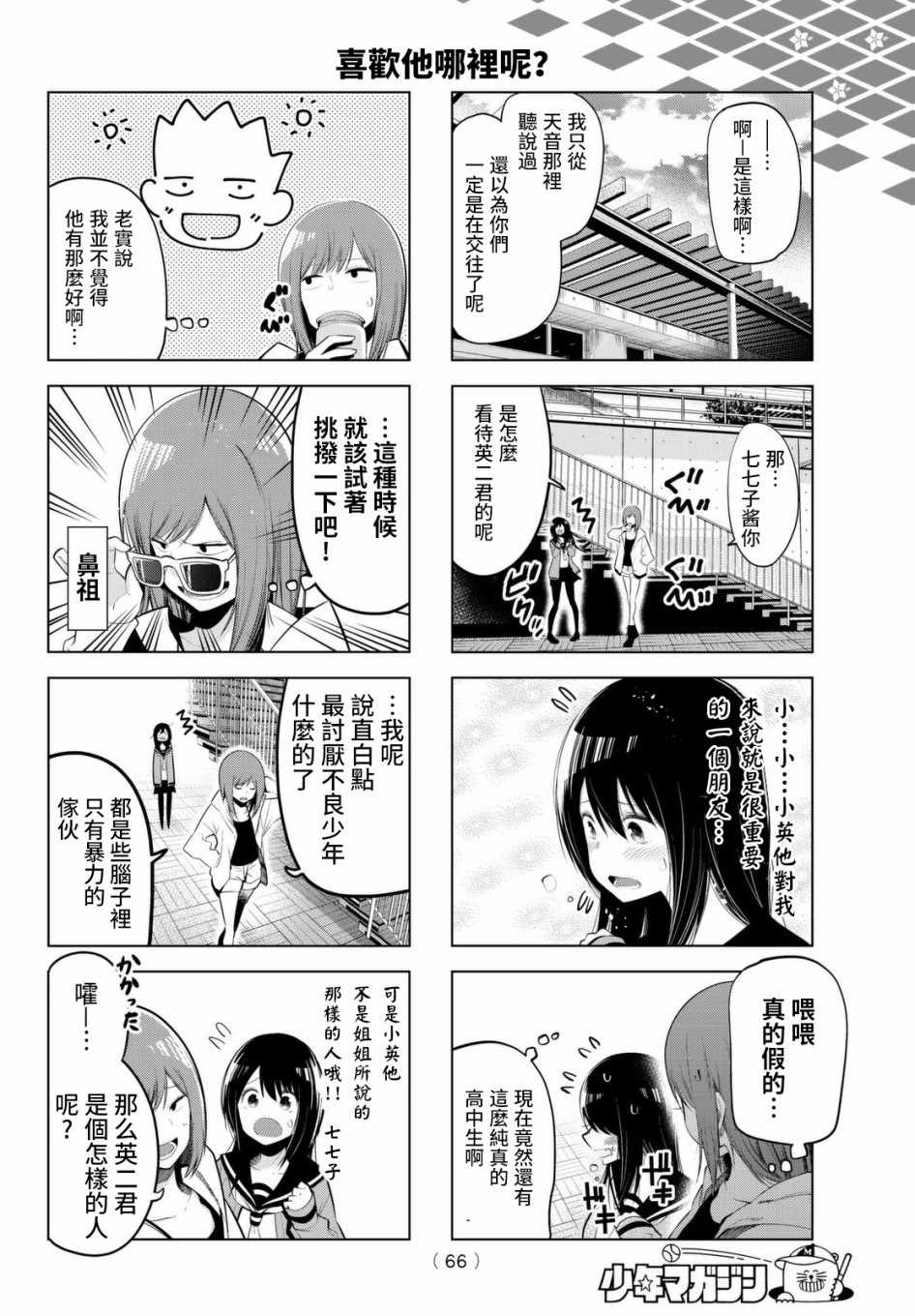 《川柳少女》漫画 069集