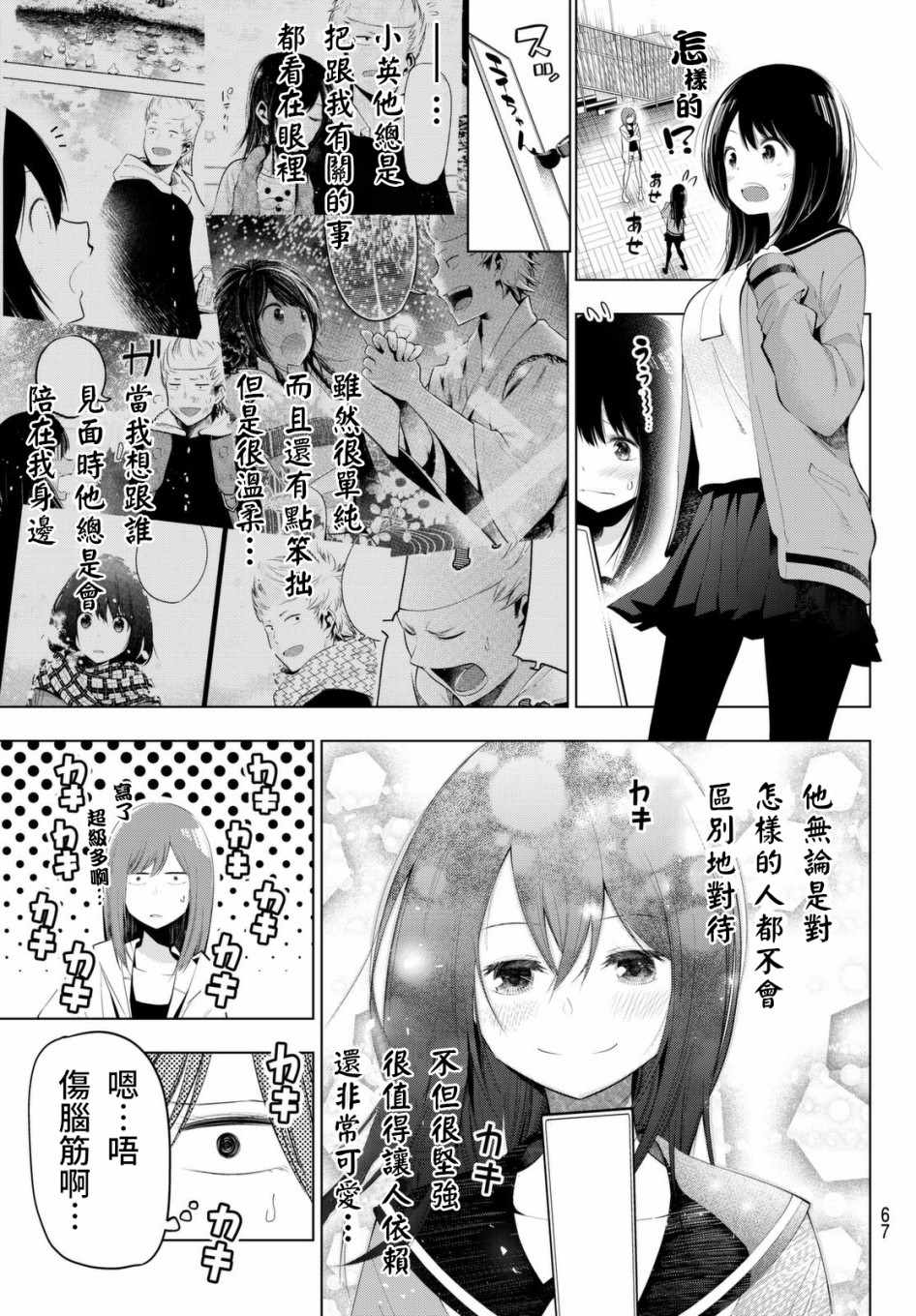 《川柳少女》漫画 069集