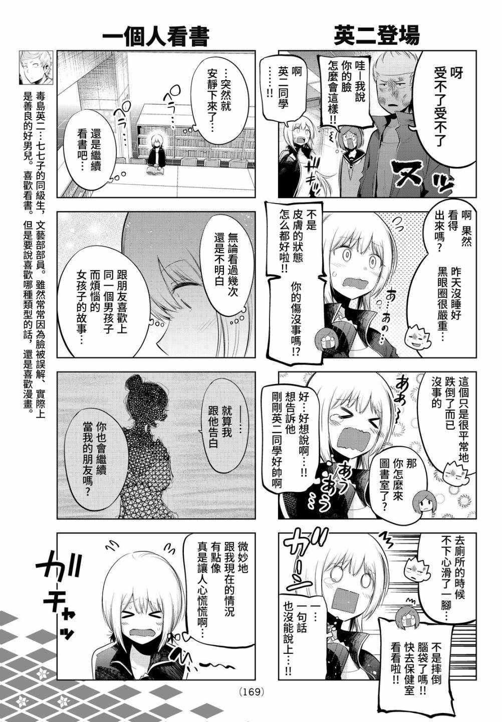 《川柳少女》漫画 070集