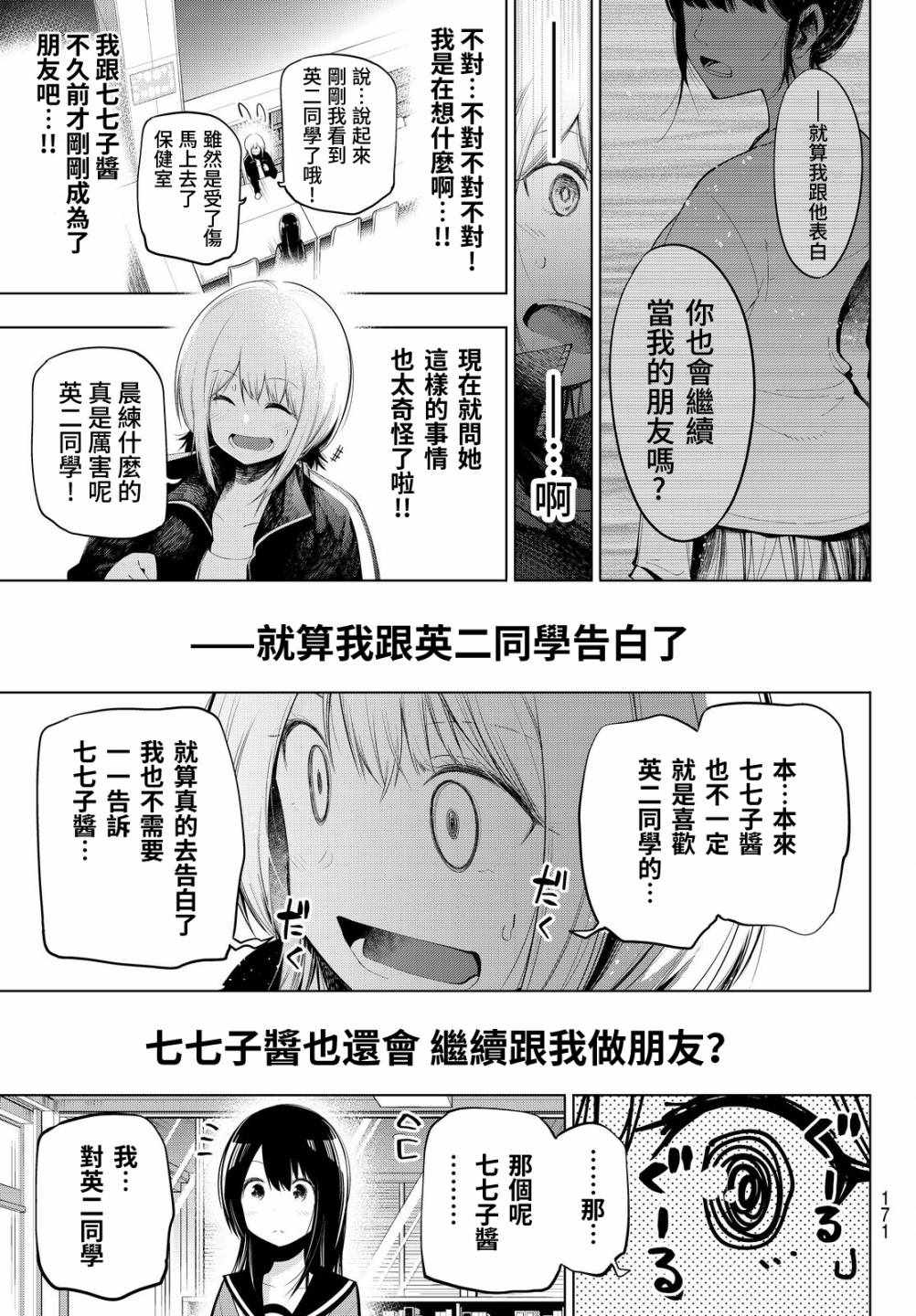 《川柳少女》漫画 070集