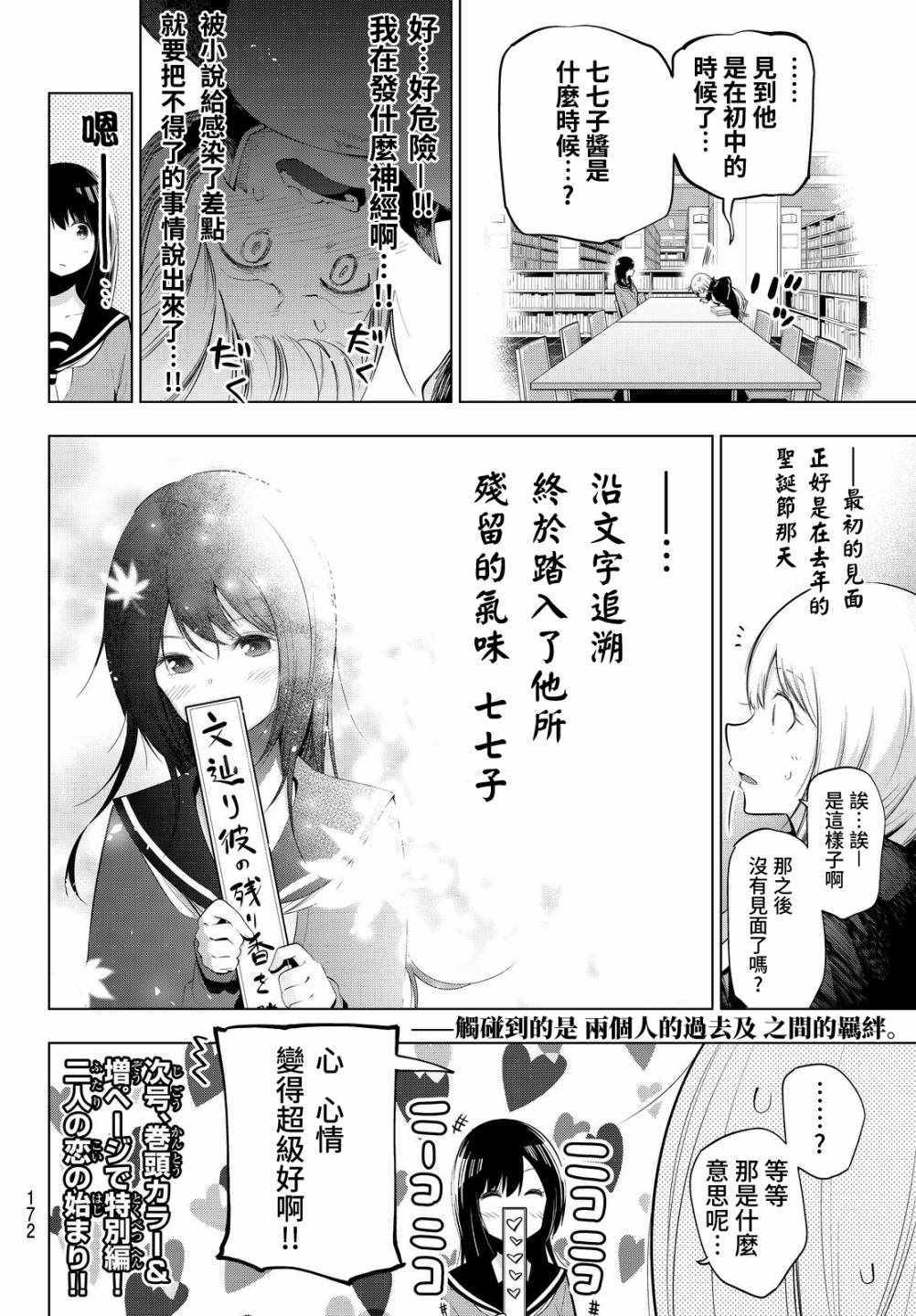 《川柳少女》漫画 070集