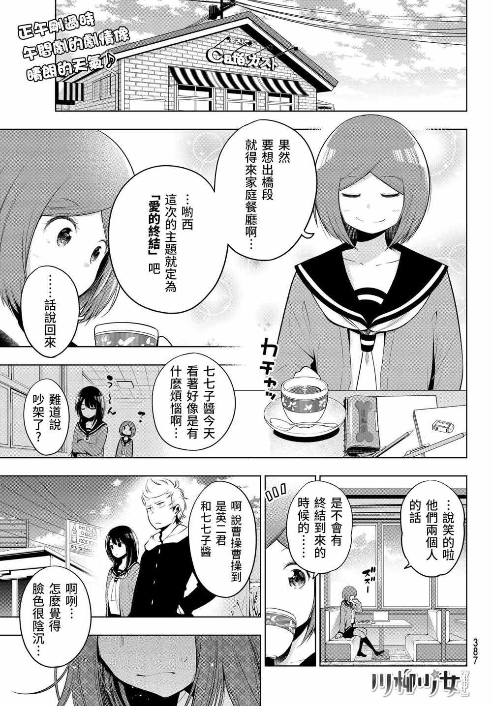 《川柳少女》漫画 072集