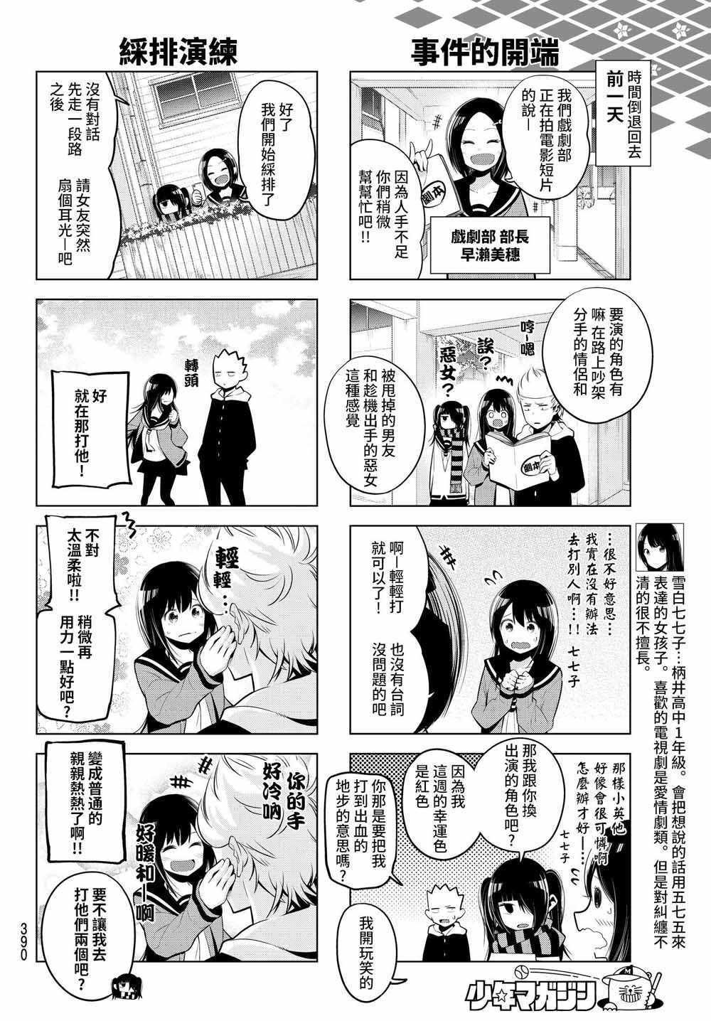 《川柳少女》漫画 072集