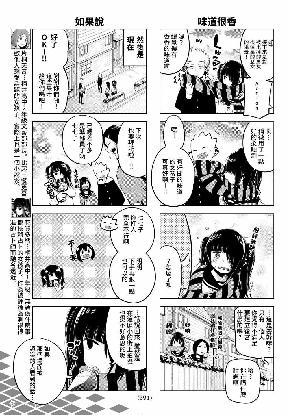 《川柳少女》漫画 072集