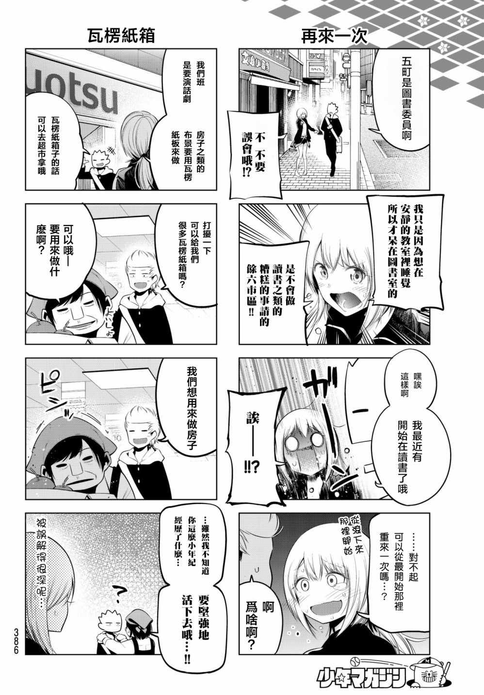 《川柳少女》漫画 076集